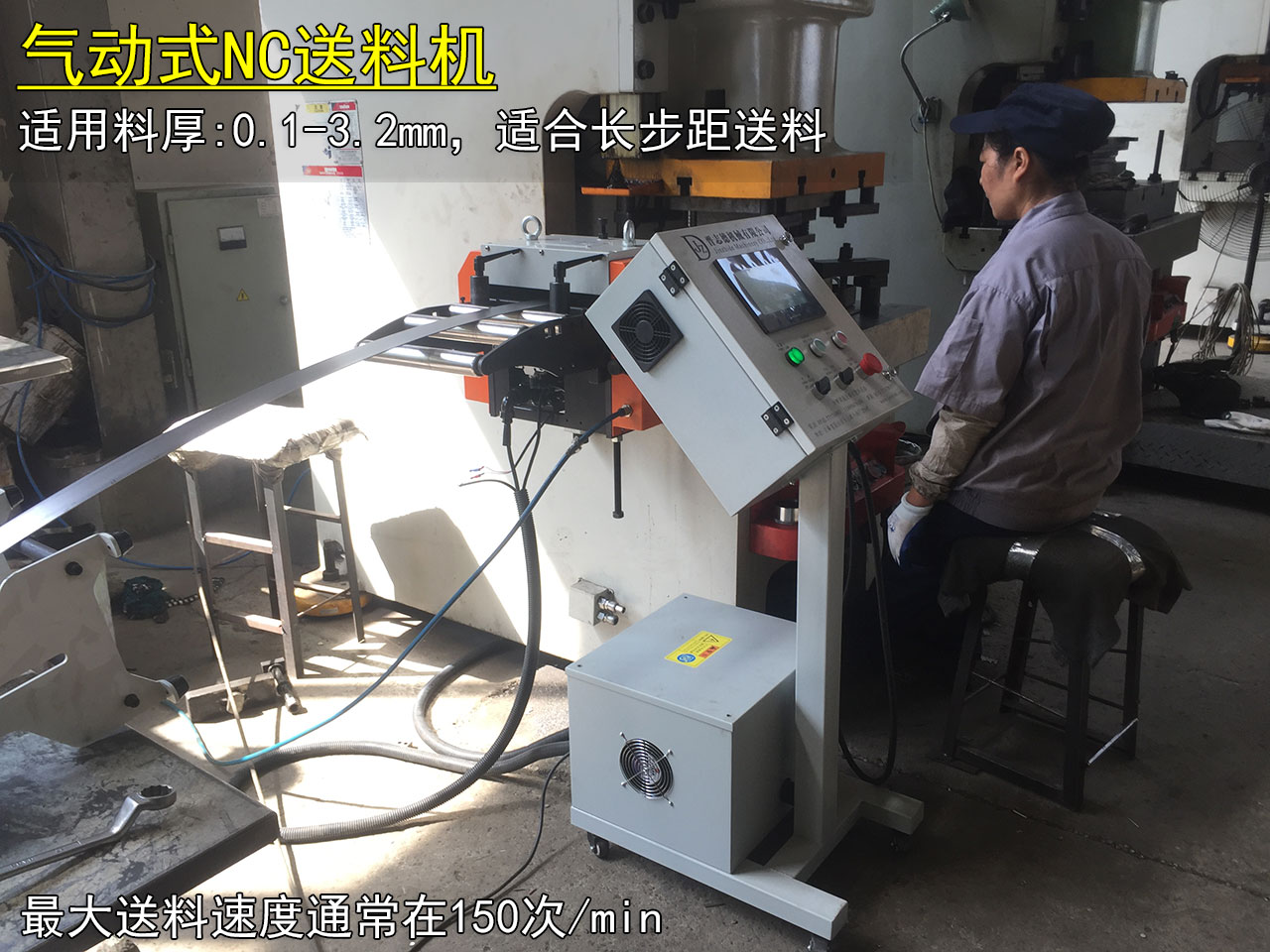 氣動式NC送料機,氣動伺服送料機