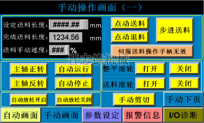 三合一送料機操作畫面