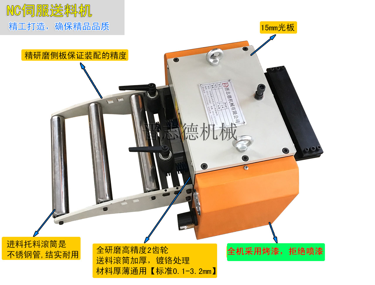 伺服送料機結構,NC送料機機械構造