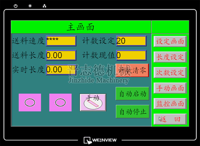 NC送料機觸摸屏