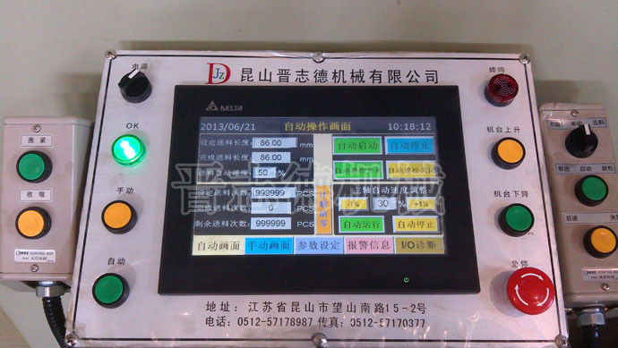 三合一送料機觸摸屏