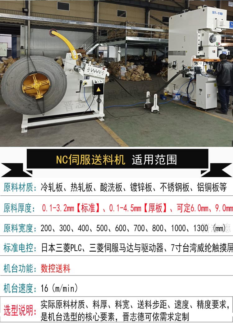 NC伺服送料機圖片,伺服送料機圖片