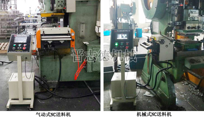 兩種NC送料機