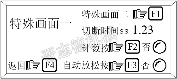 NC送料機特殊畫面