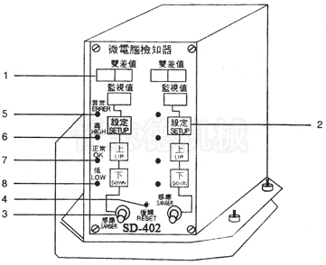 微電腦下死點檢知器結構