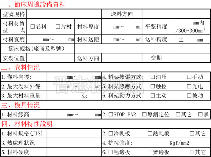 送料機選購須知