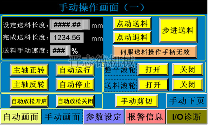 三合一送料機操作