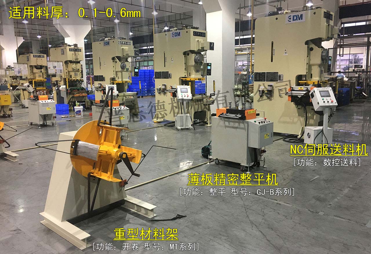 重型材料架操作,整平機維修,NC伺服送料機保養