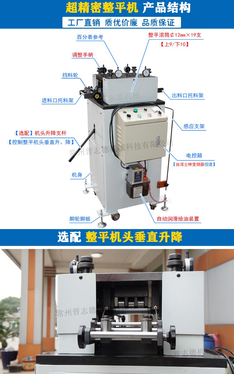 精密整平機結構,薄板精密整平機結構圖